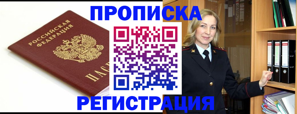 прописка ребенка в Талдоме